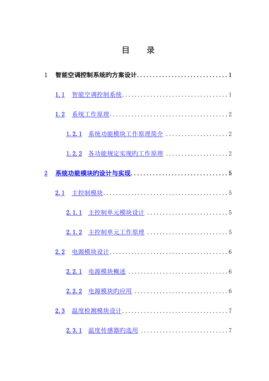 智能空调控制系统设计_第3页