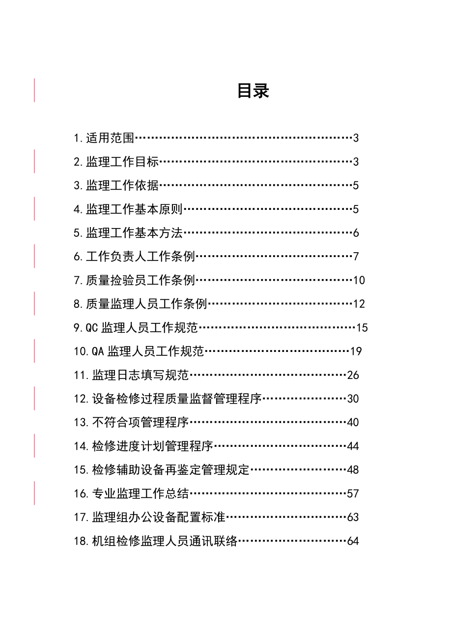 监理工程师手册_第2页