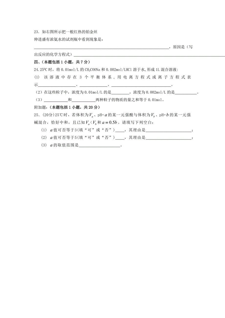 广西南宁九中2010-2011学年高二化学上学期段考试卷（无答案） 理 旧人教版_第4页