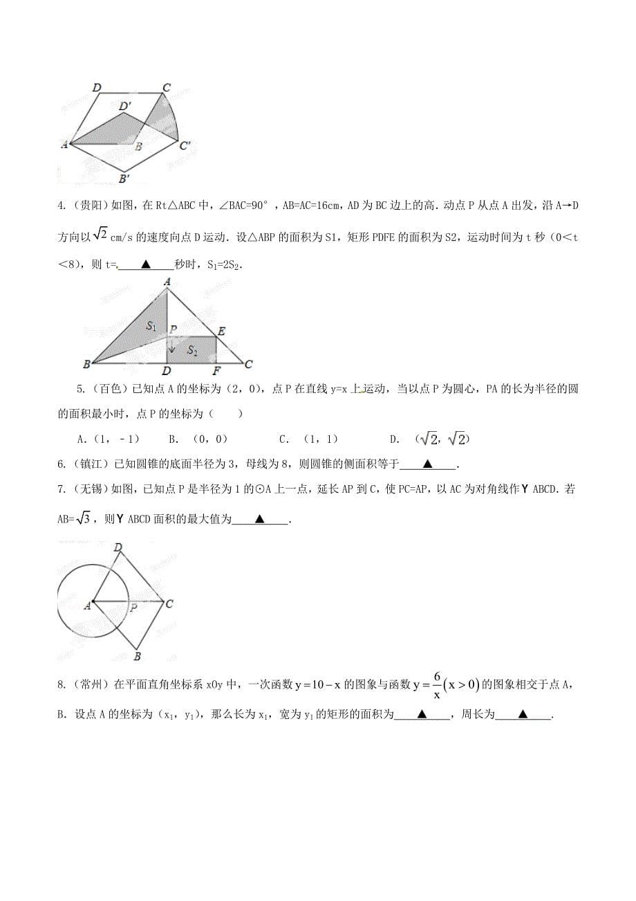 中考数学分项解析【22】探究型之面积问题原卷版_第5页