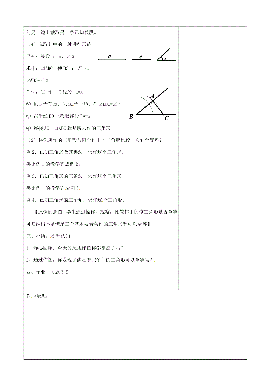 七年级数学下册4.4用尺规作三角形教案新版北师大版新版北师大版初中七年级下册数学教案_第2页