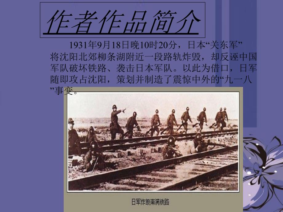 河南省濮阳市南乐县西邵中学七年级语文下册土地的誓言课件新人教版_第4页