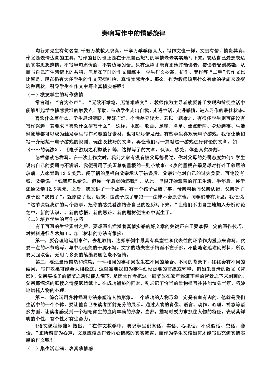 如何让作文充满真情实感_第1页