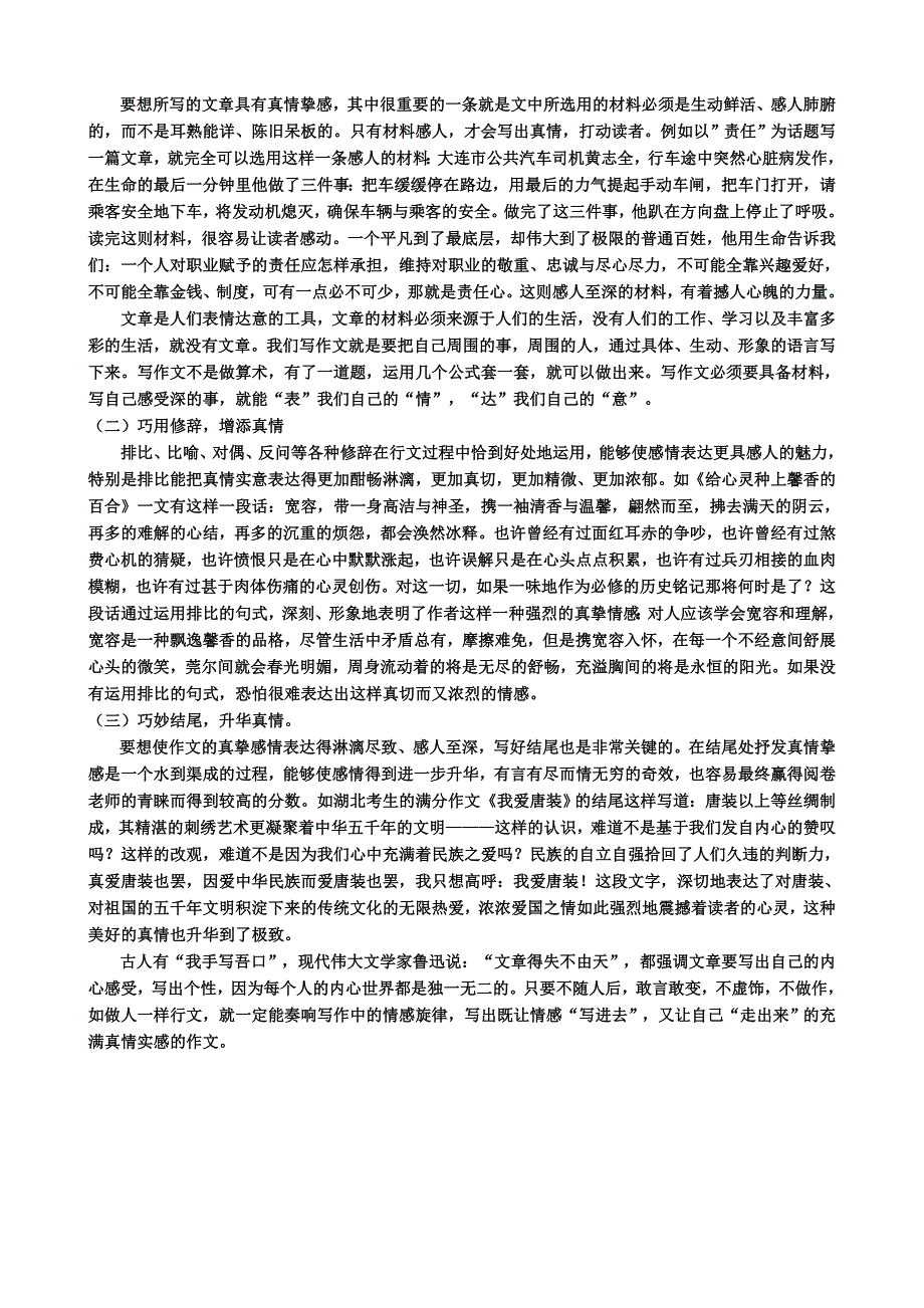 如何让作文充满真情实感_第2页