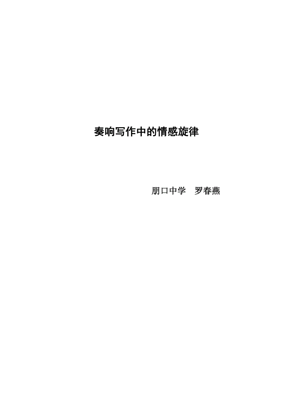 如何让作文充满真情实感_第3页