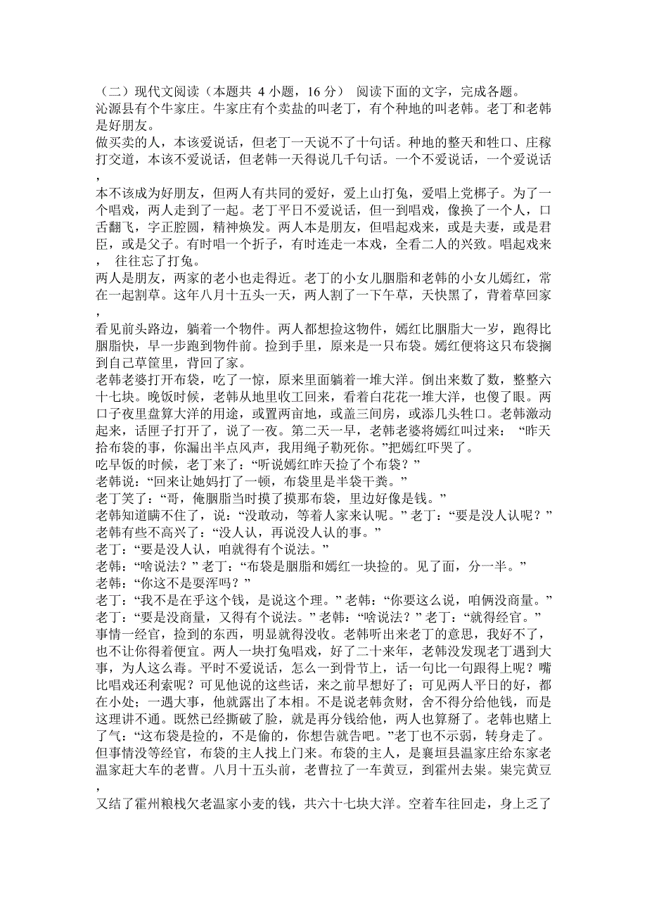 文学类文本刘震云《一句顶一万句》阅读练习及答案_第1页