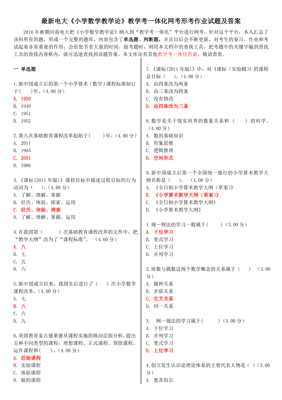 2023年电大小学数学教学论教学考一体考试作业试题及答案_第1页