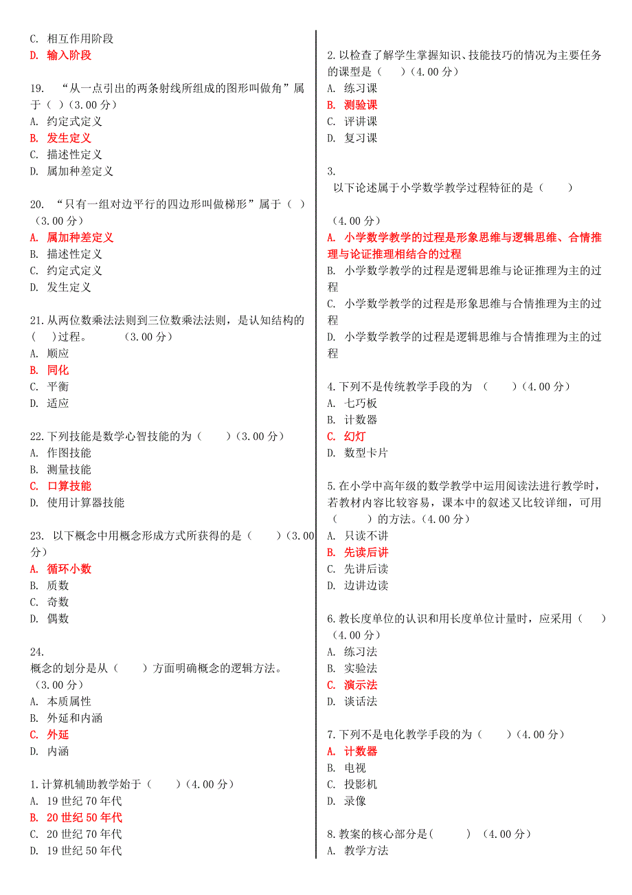 2023年电大小学数学教学论教学考一体考试作业试题及答案_第3页