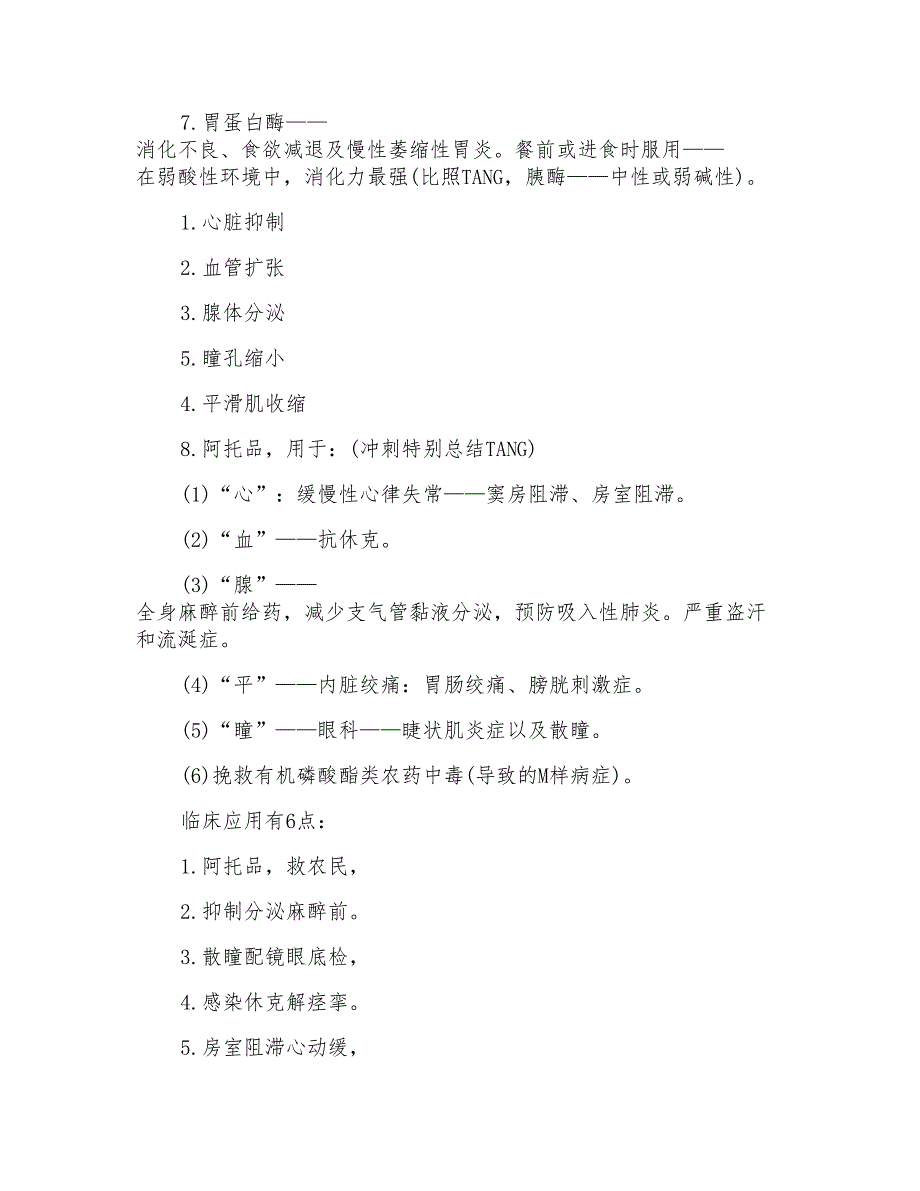 执业药师考试重点难点考点总结_第3页