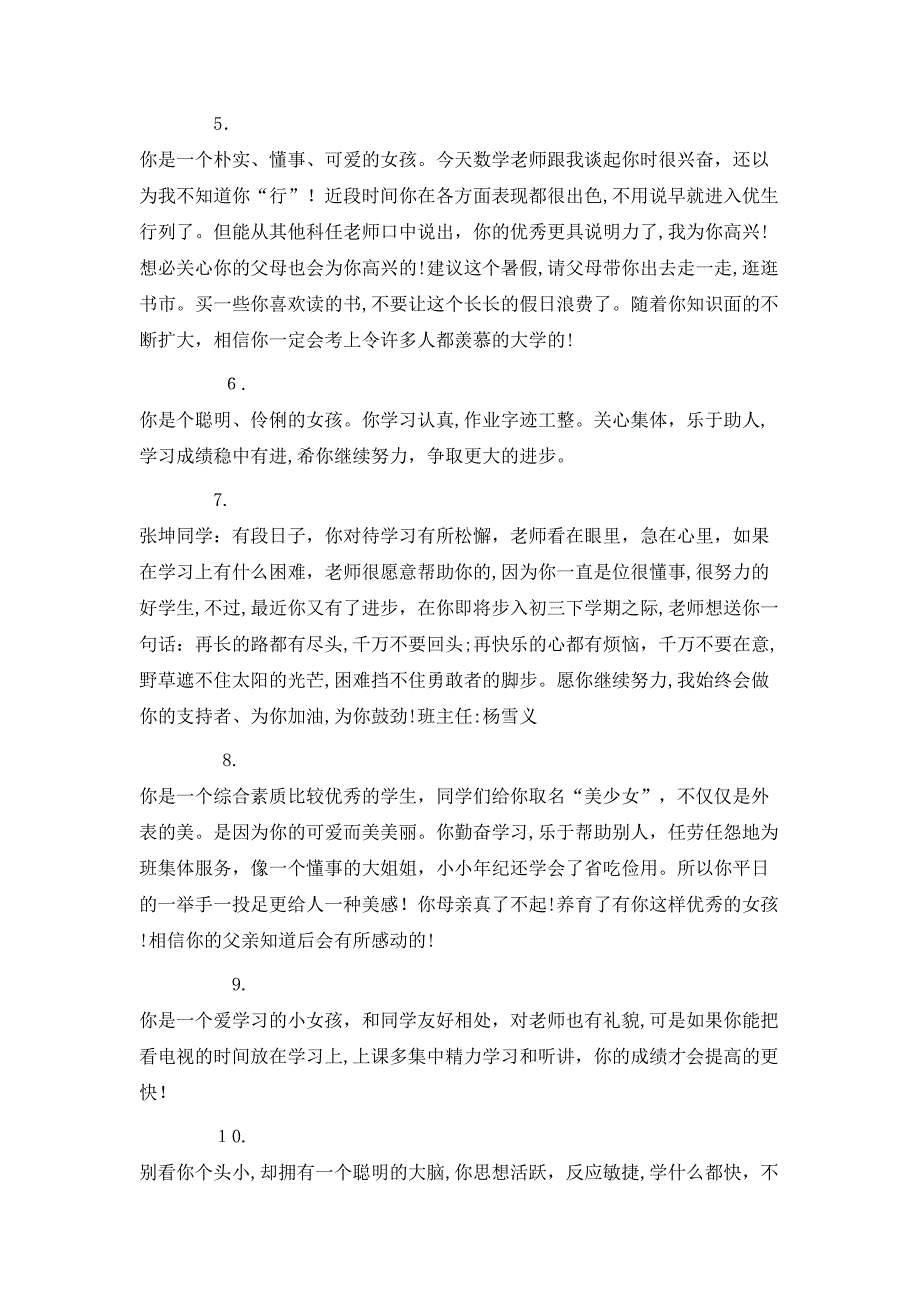 小学一年级上册期末班主任评语_第2页