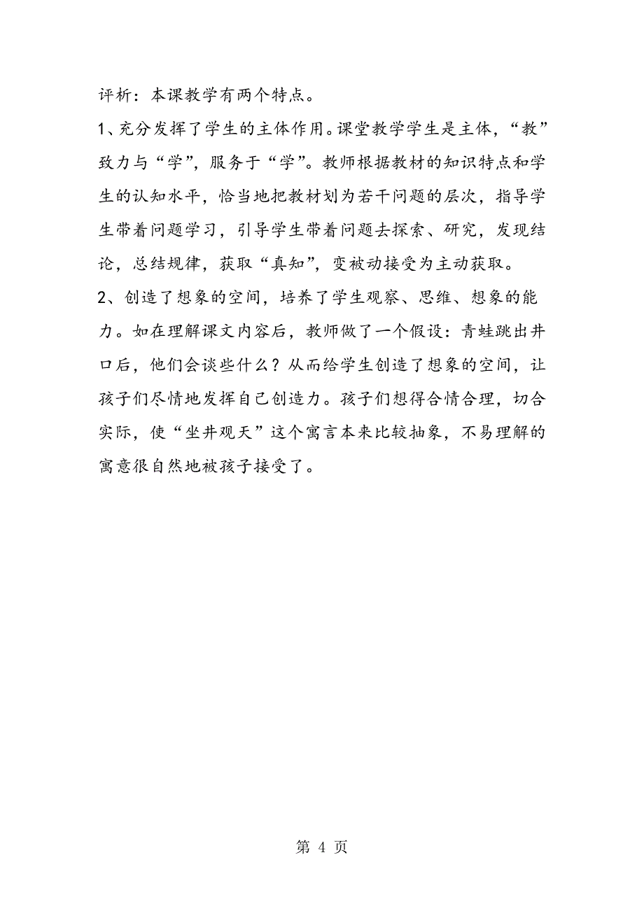 2023年二年级教案坐井观天.doc_第4页