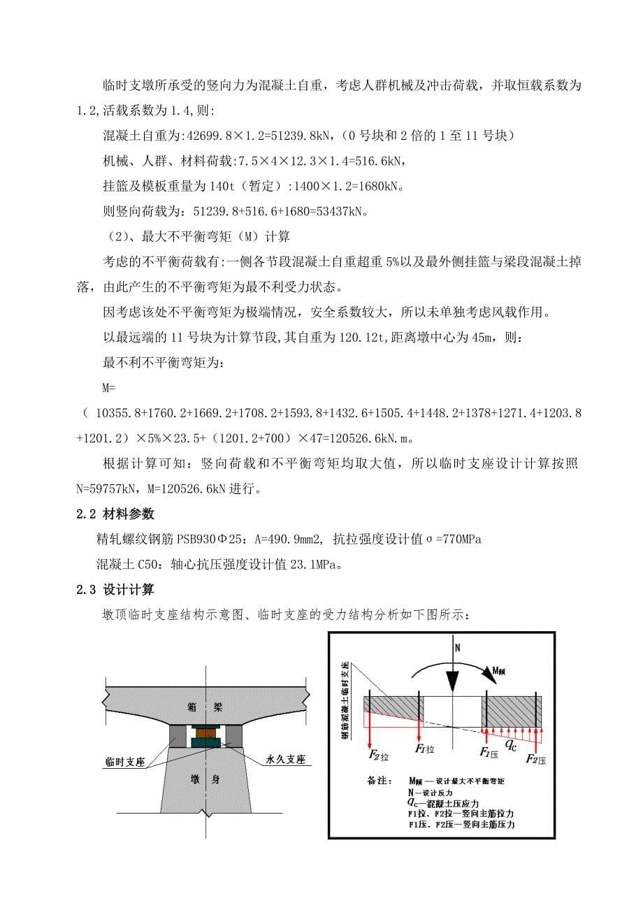 米主跨临时固结计算书_第5页