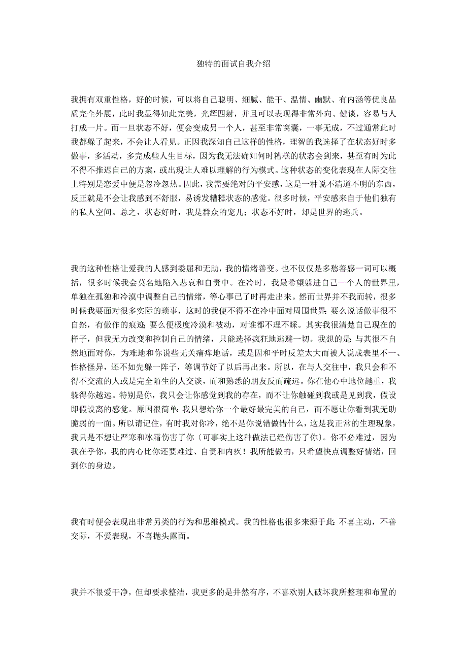 独特的面试自我介绍_第1页