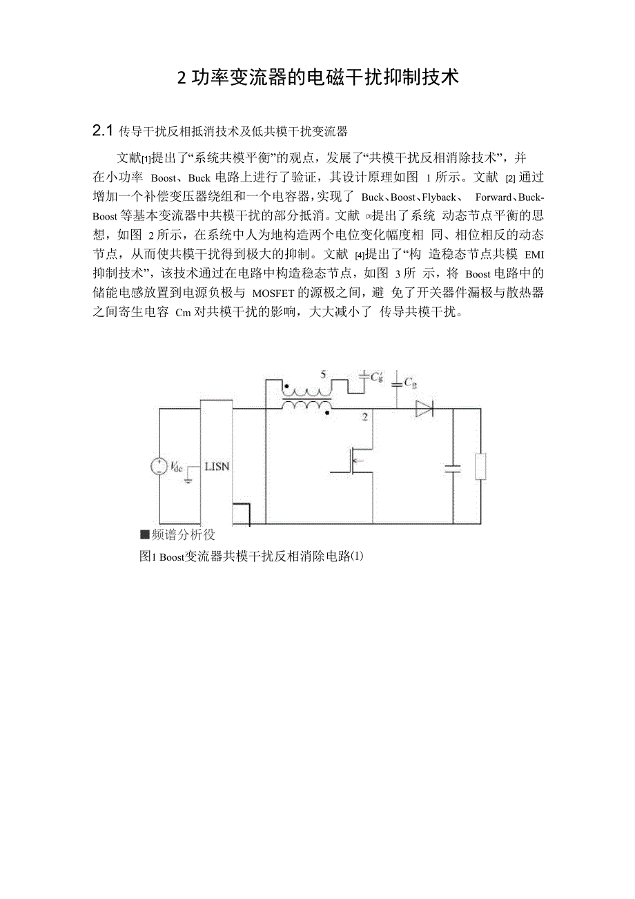 电力电子装置电磁兼容分析_第3页