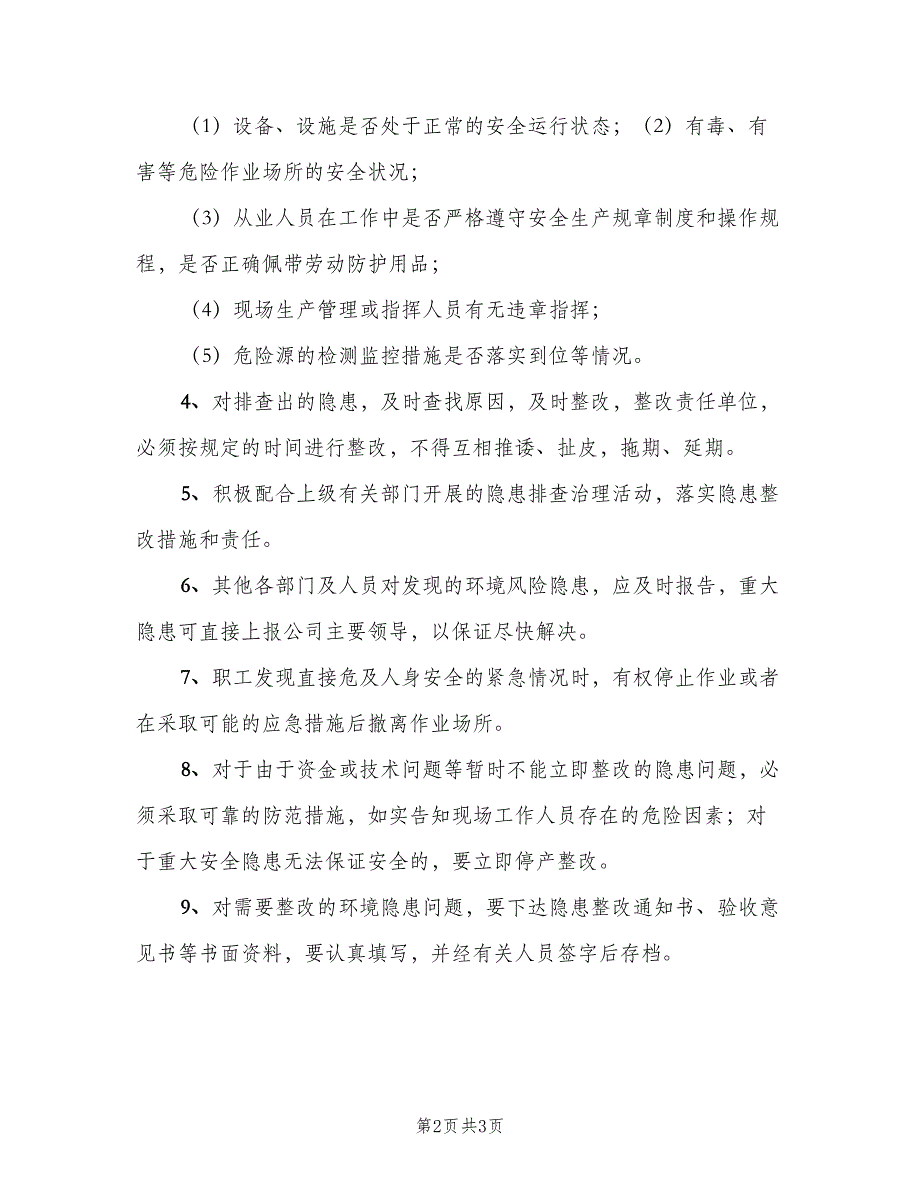 公司风险隐患排查制度模板（二篇）.doc_第2页