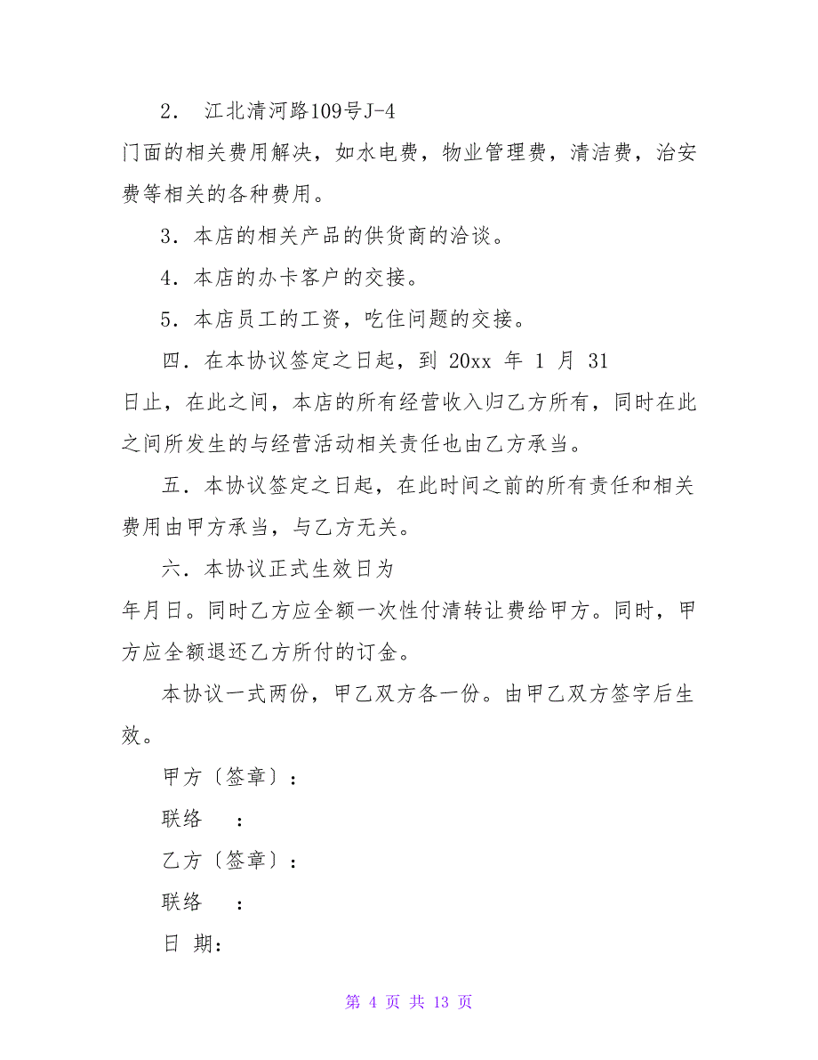 关于汽车转让合同通用版150字.doc_第4页