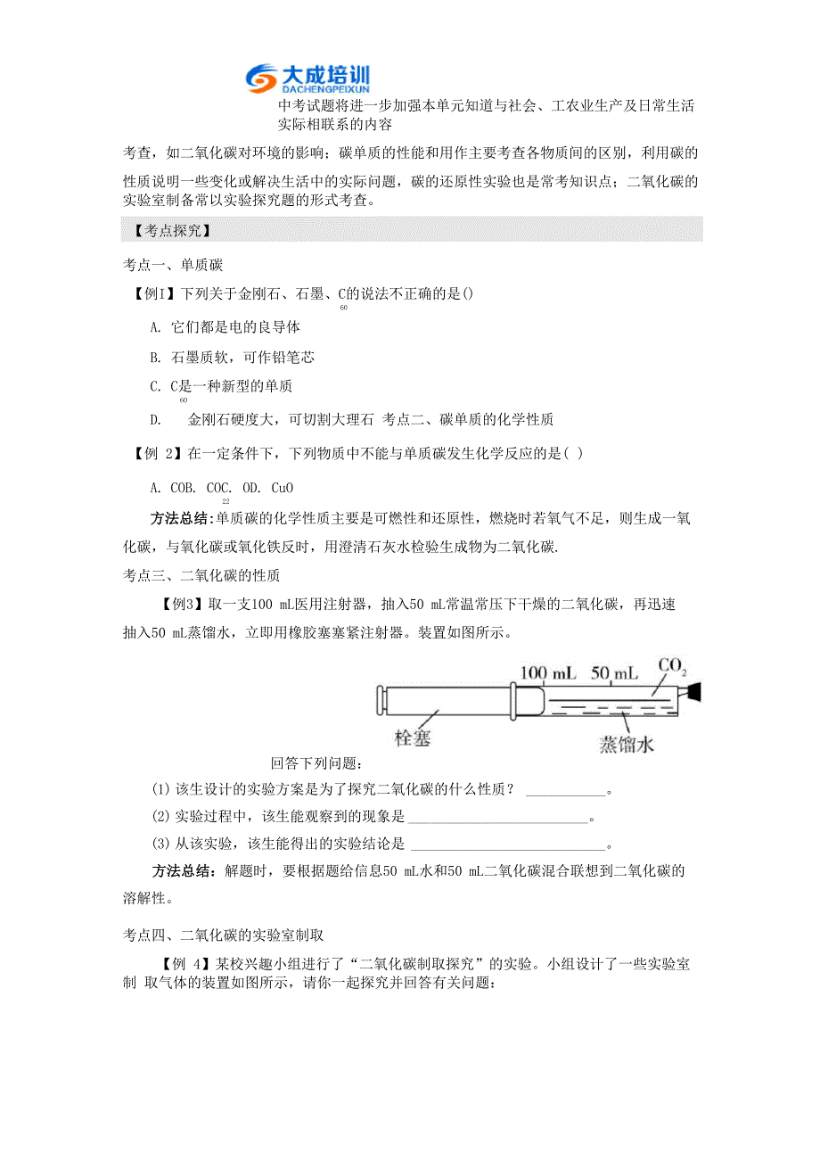 碳和碳的氧化物_第4页