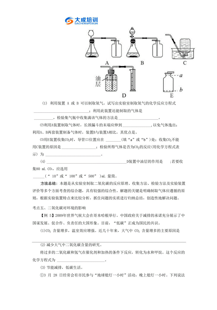 碳和碳的氧化物_第5页