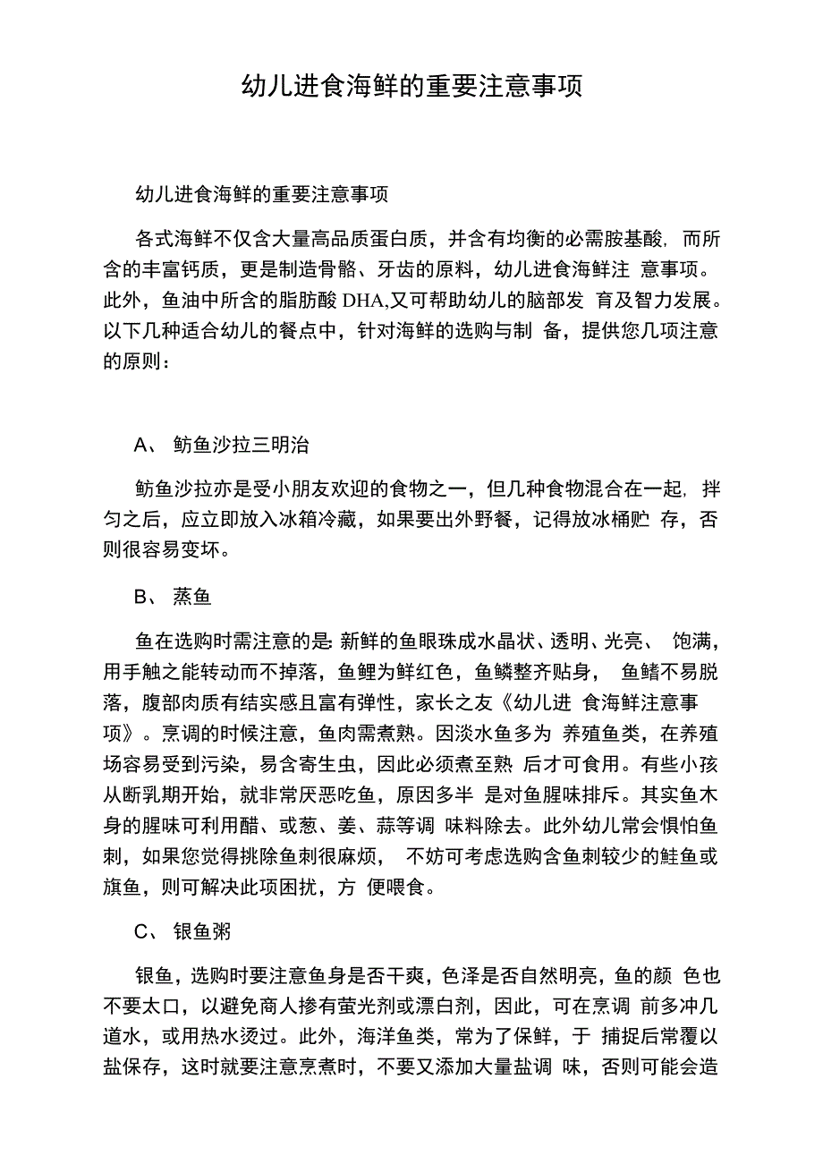 幼儿进食海鲜的重要注意事项_第1页