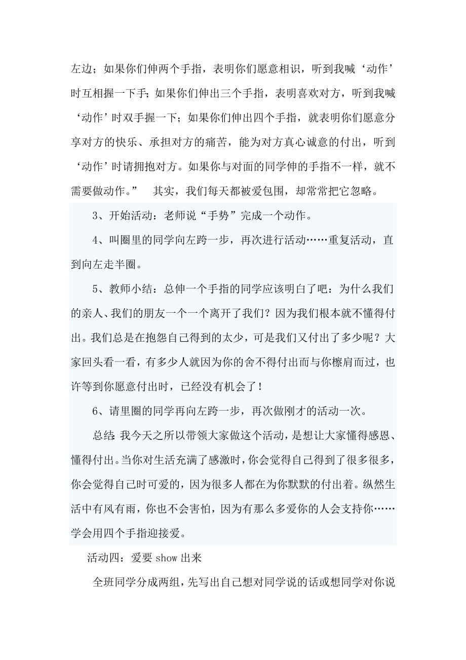 心理健康教学设计：爱无处不在.doc_第5页