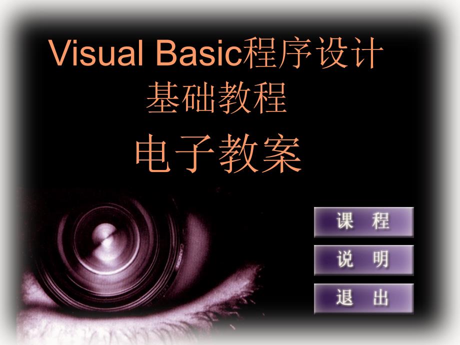 Basic程序的设计础教程_第1页