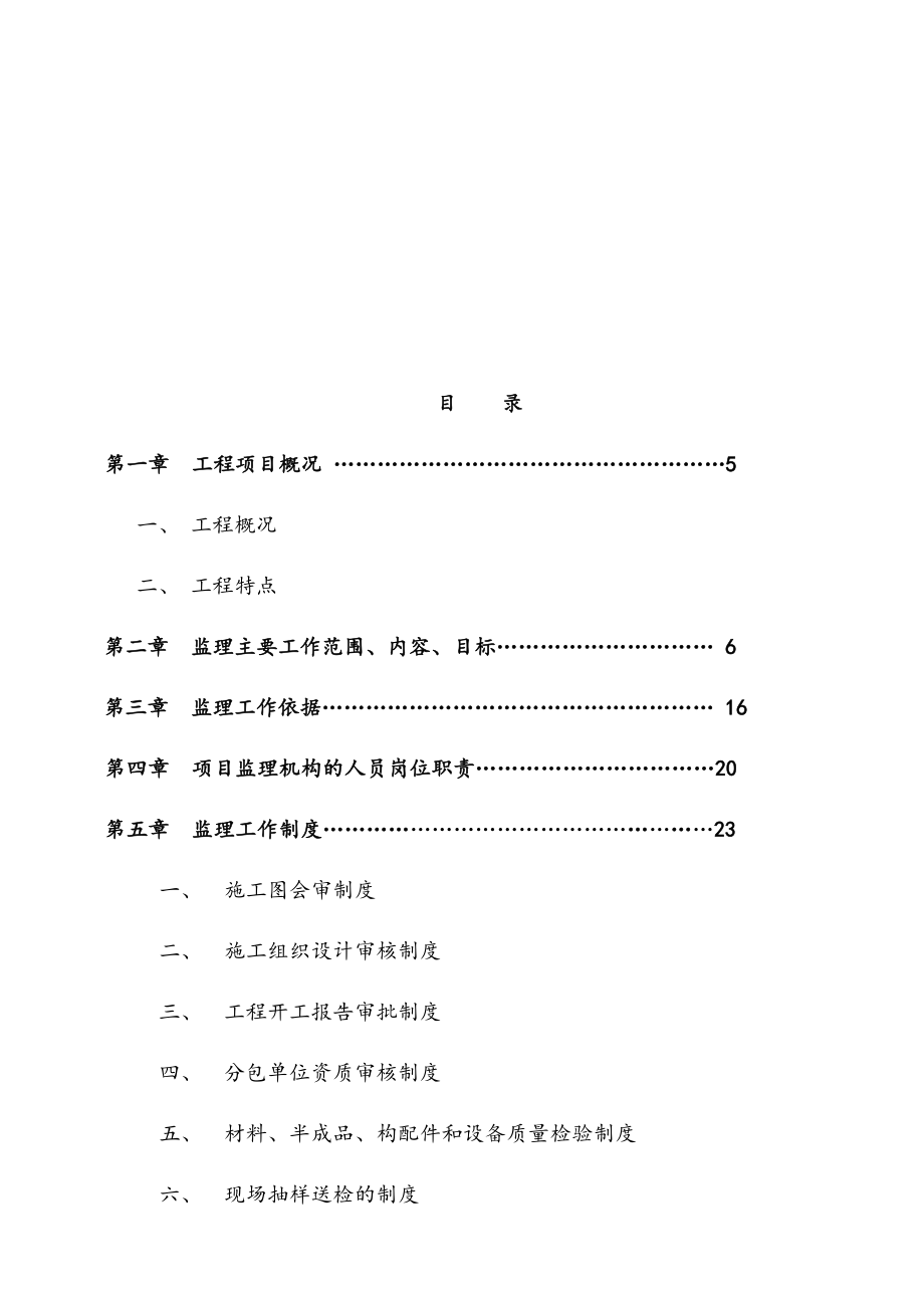 最新版超高层综合楼工程监理规划.docx_第2页