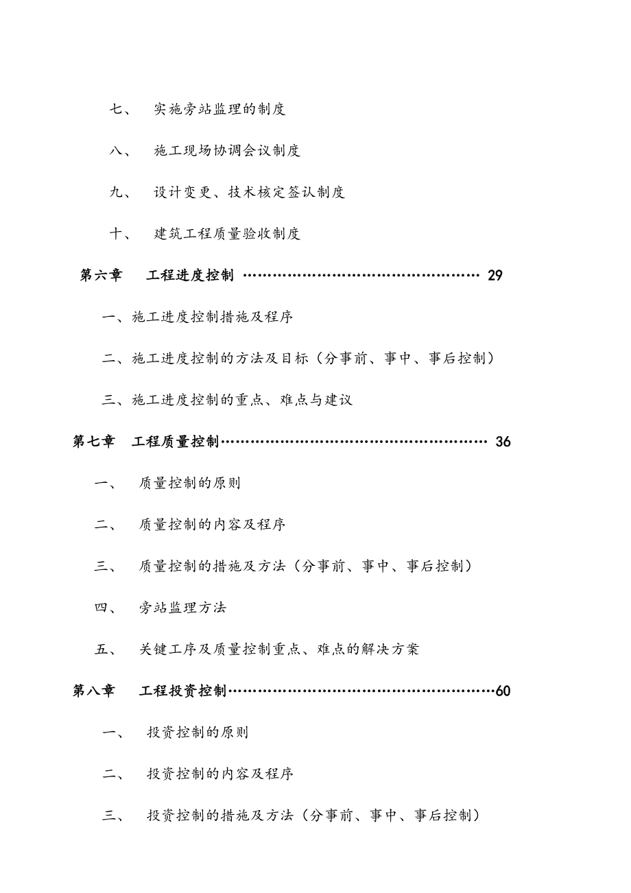 最新版超高层综合楼工程监理规划.docx_第3页