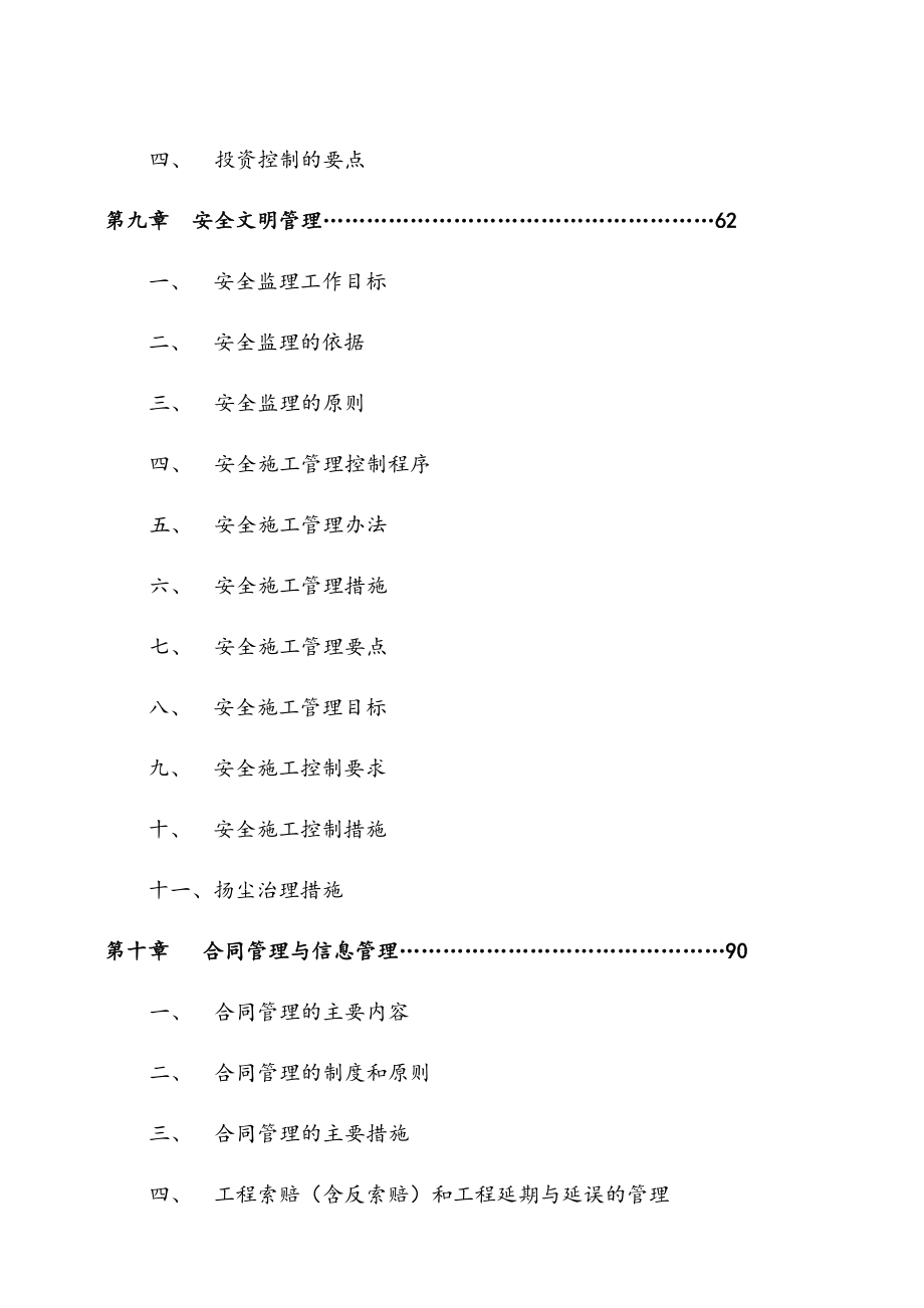 最新版超高层综合楼工程监理规划.docx_第4页