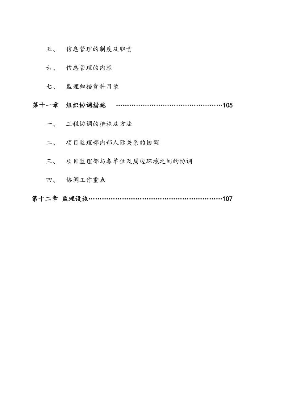 最新版超高层综合楼工程监理规划.docx_第5页