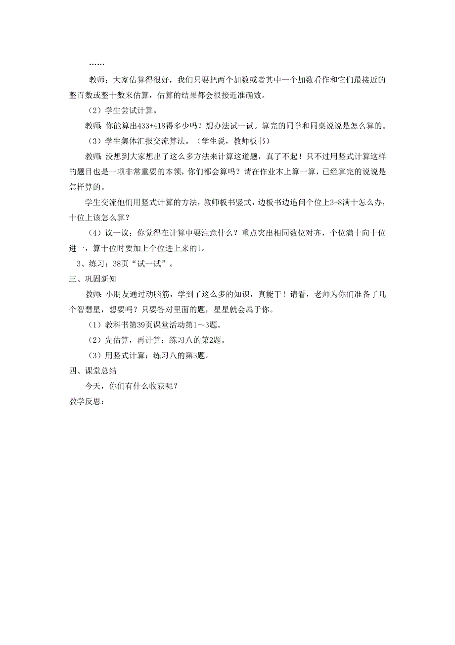 2020春二年级数学下册第三单元三位数的加减法第5课时三位数的加法一教案西师大版_第2页