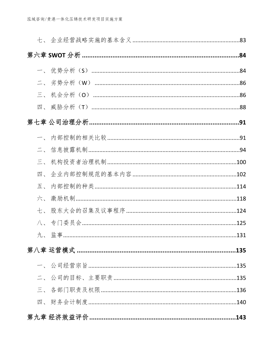 贵港一体化压铸技术研发项目实施方案_第3页