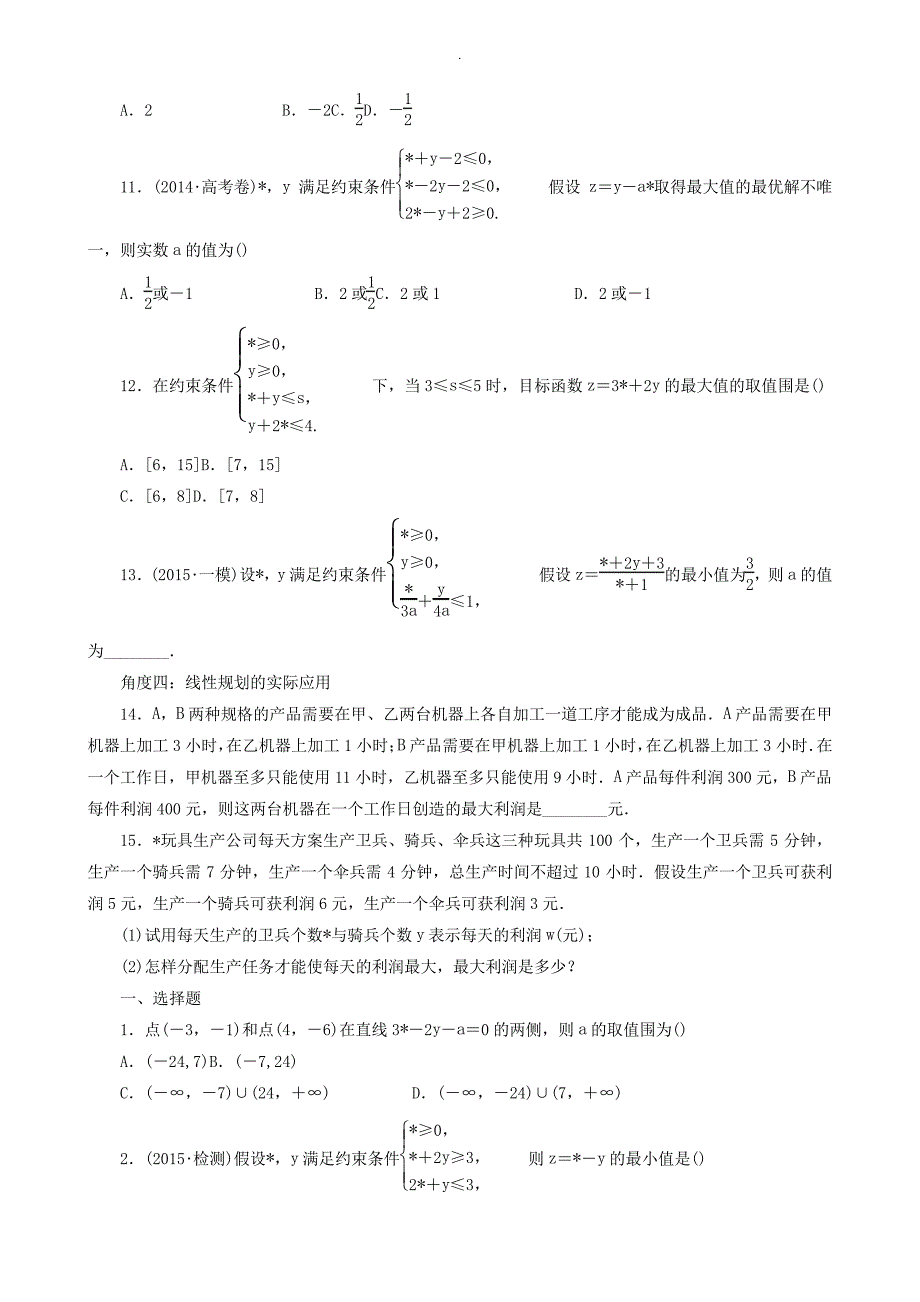 线性规划的常见题型及其解法学生版(题型全面归纳好)36824_第3页