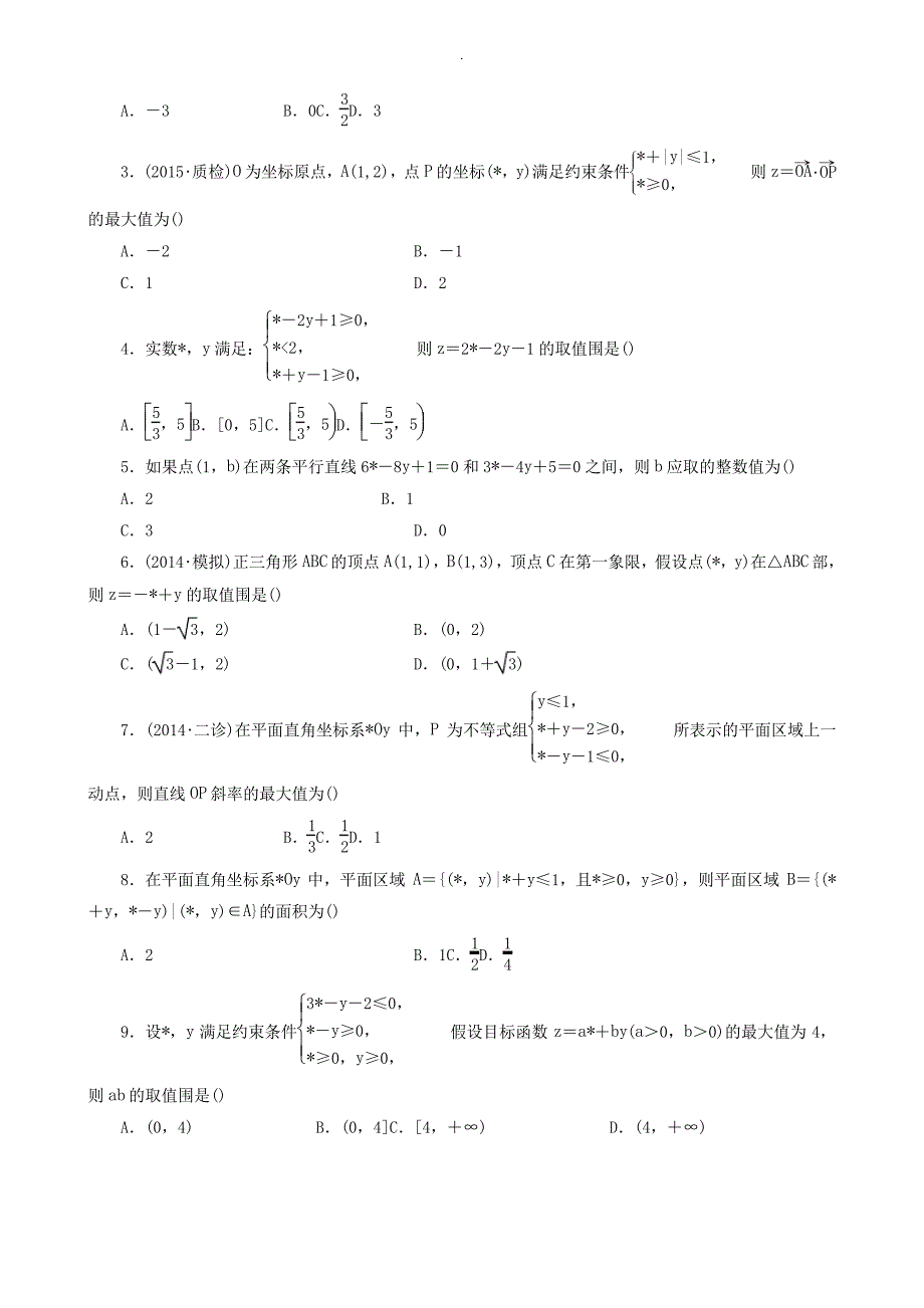 线性规划的常见题型及其解法学生版(题型全面归纳好)36824_第4页