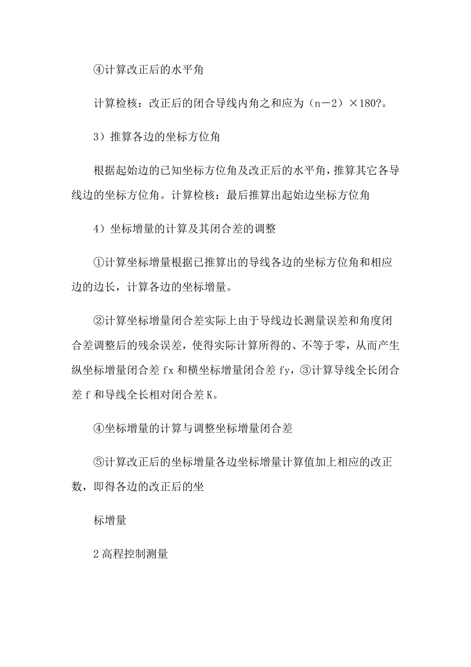 精选工程类实习报告集合九篇_第3页