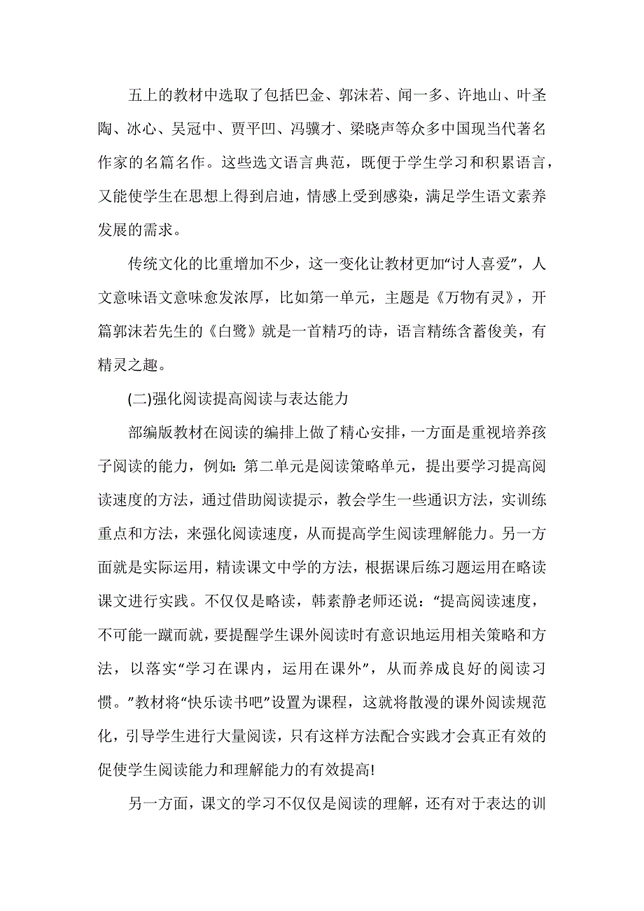 2019小学部编语文新教材培训心得4篇_第4页