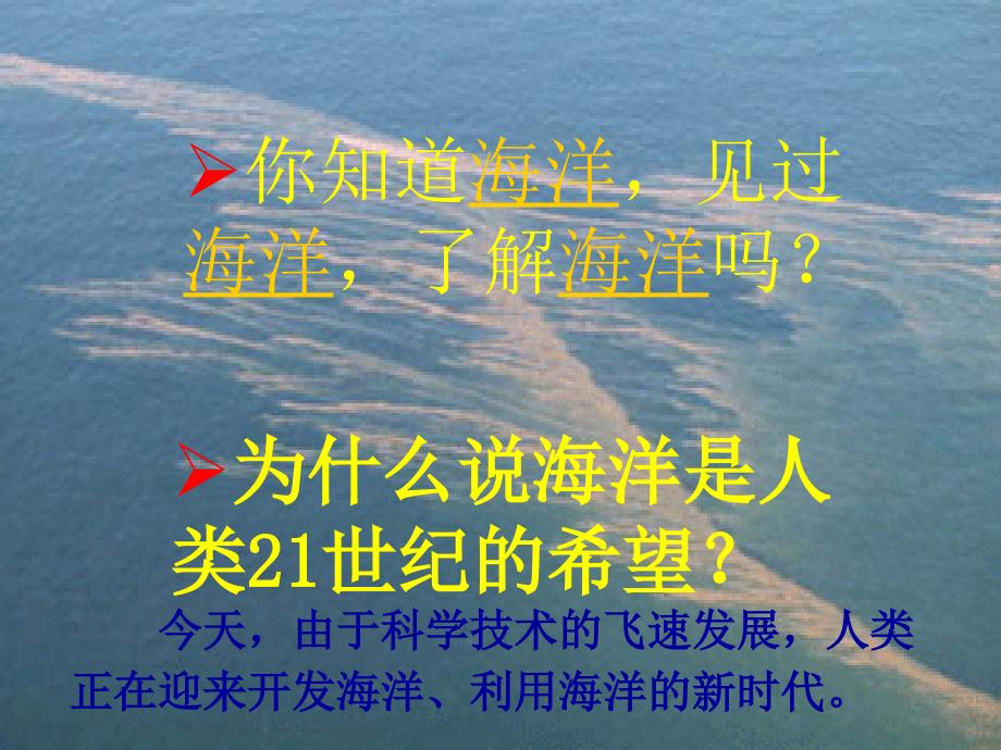 海洋21世纪的希望ppt课件.ppt_第4页