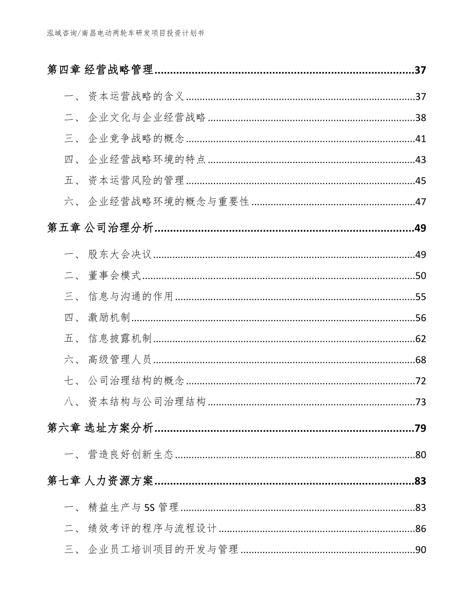 南昌电动两轮车研发项目投资计划书_第2页