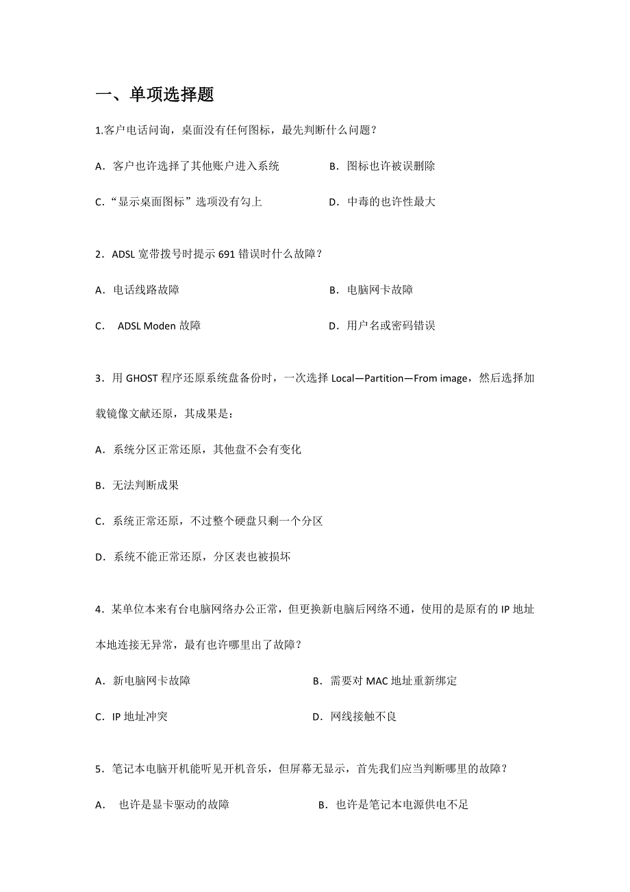 2024年桌面运维工程师测试题_第1页