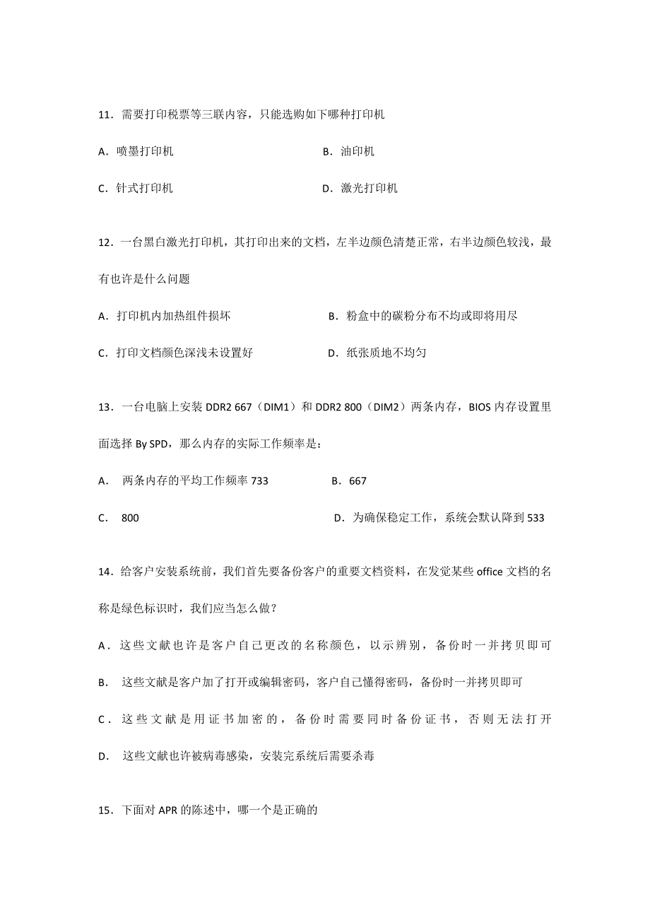 2024年桌面运维工程师测试题_第3页