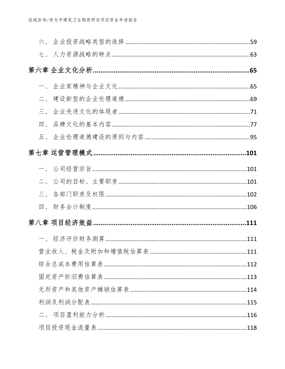 寿光市建筑卫生陶瓷研发项目资金申请报告模板范本_第3页