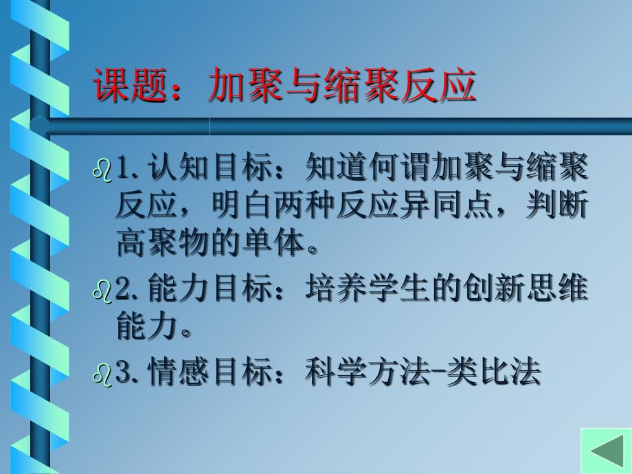 加聚与缩聚反应ppt全面版课件_第3页