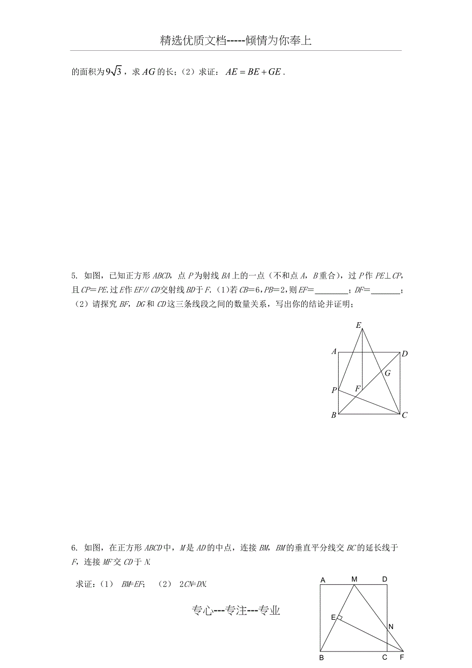 重庆中考几何专题二：截长补短法_第3页