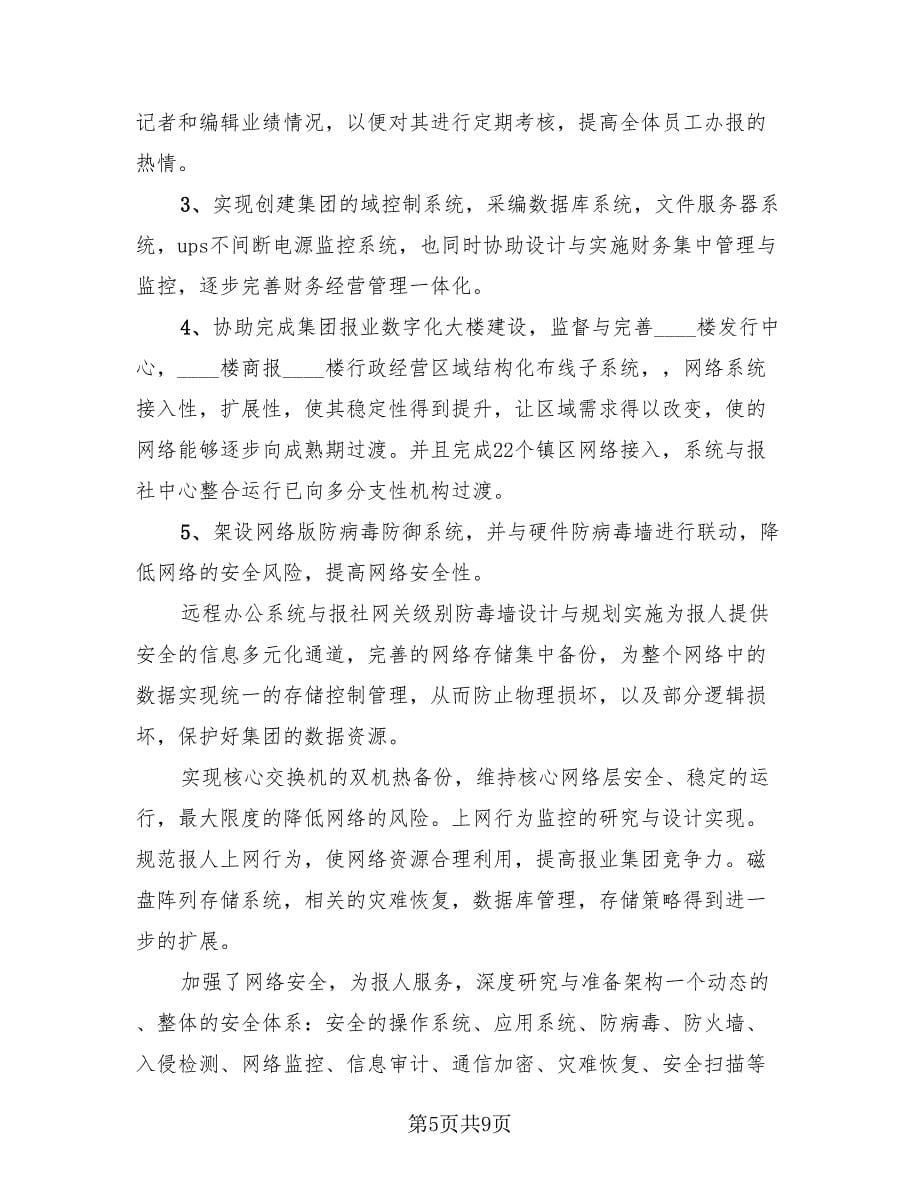 网络工程师年度总结（4篇）.doc_第5页