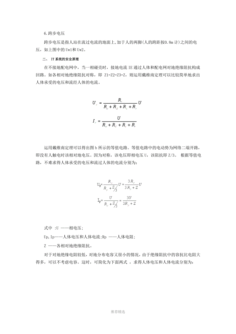 推荐-TT系统安全_第2页