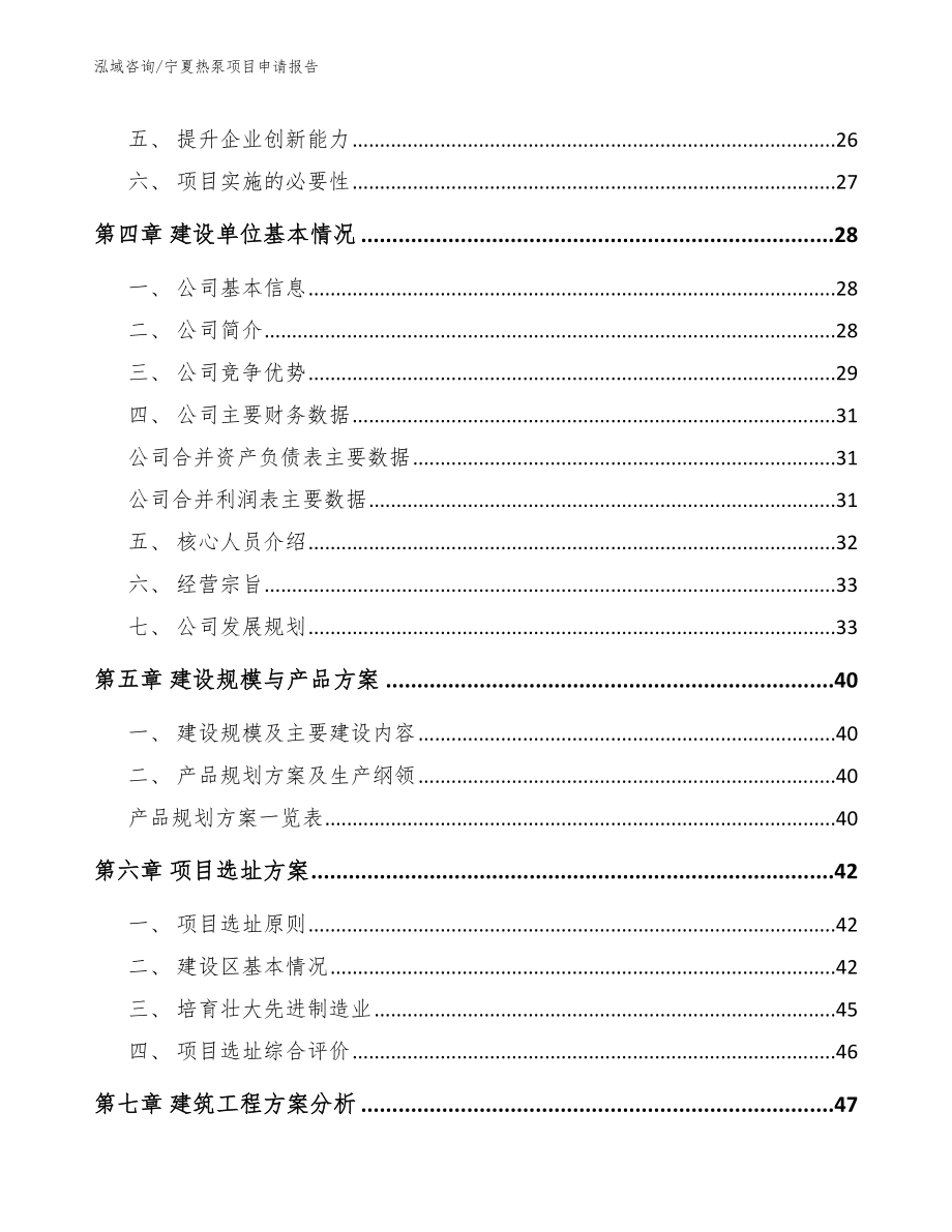 宁夏热泵项目申请报告【参考范文】_第2页