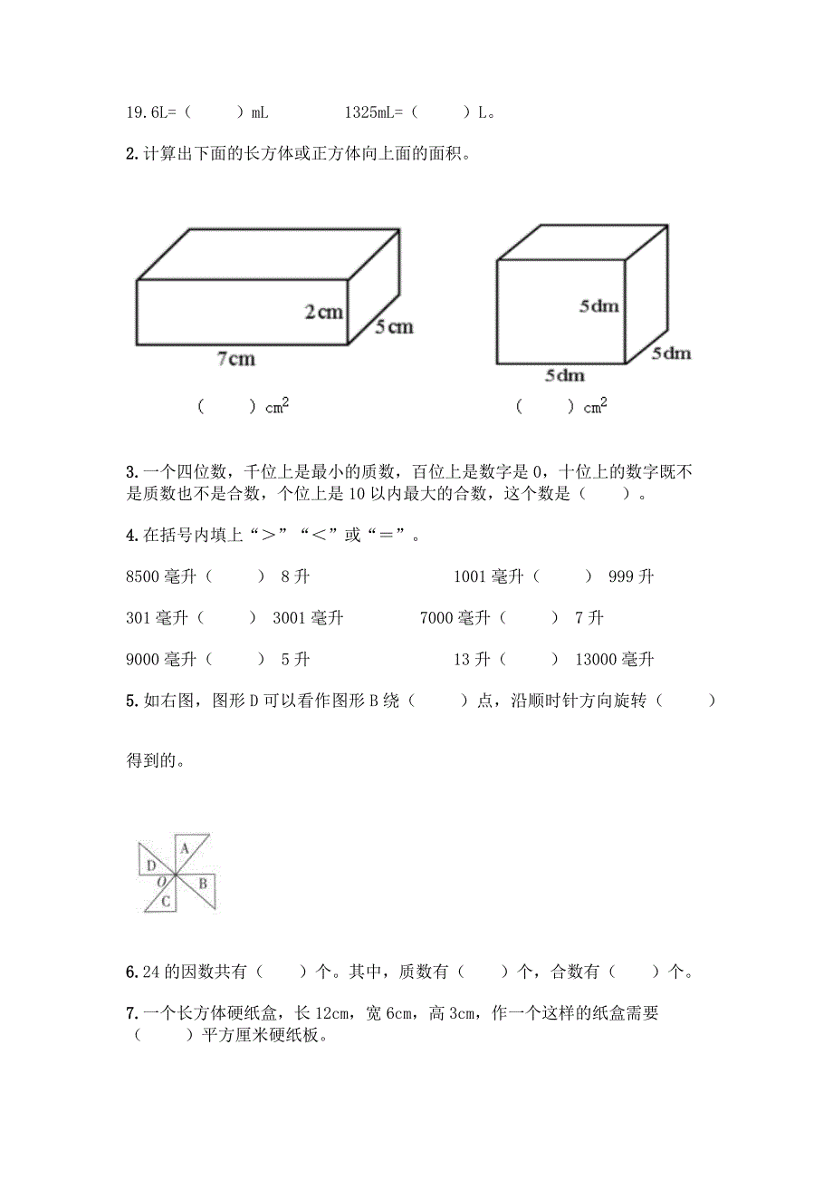 2022春五年级下册数学期末测试卷及答案免费下载.docx_第3页