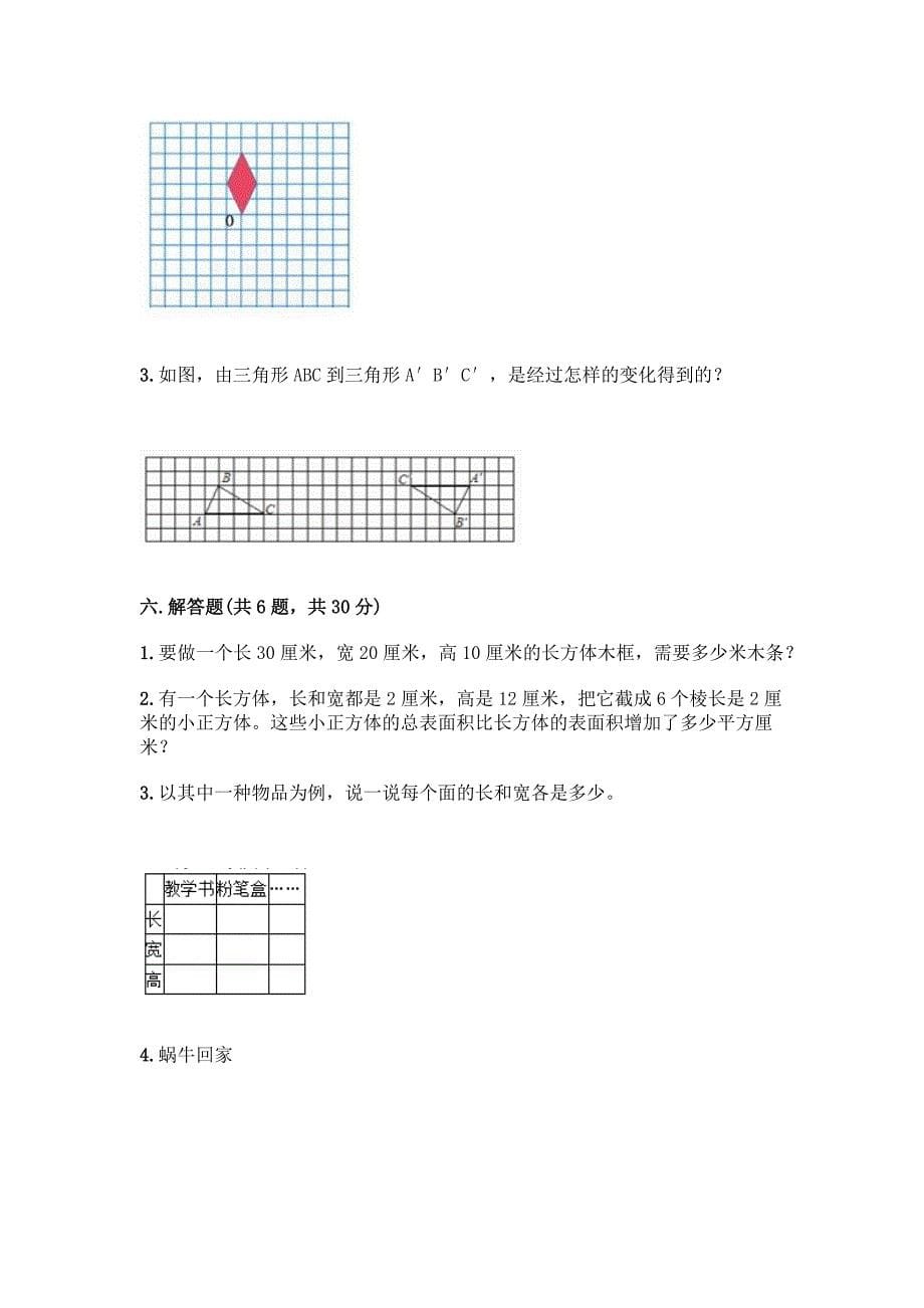 2022春五年级下册数学期末测试卷及答案免费下载.docx_第5页