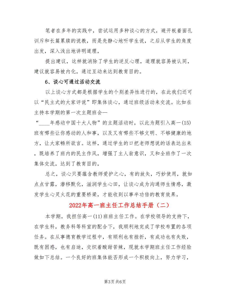 2022年高一班主任工作总结手册_第3页