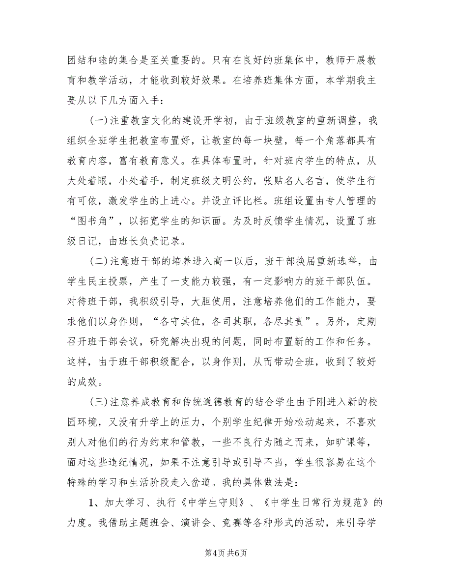 2022年高一班主任工作总结手册_第4页