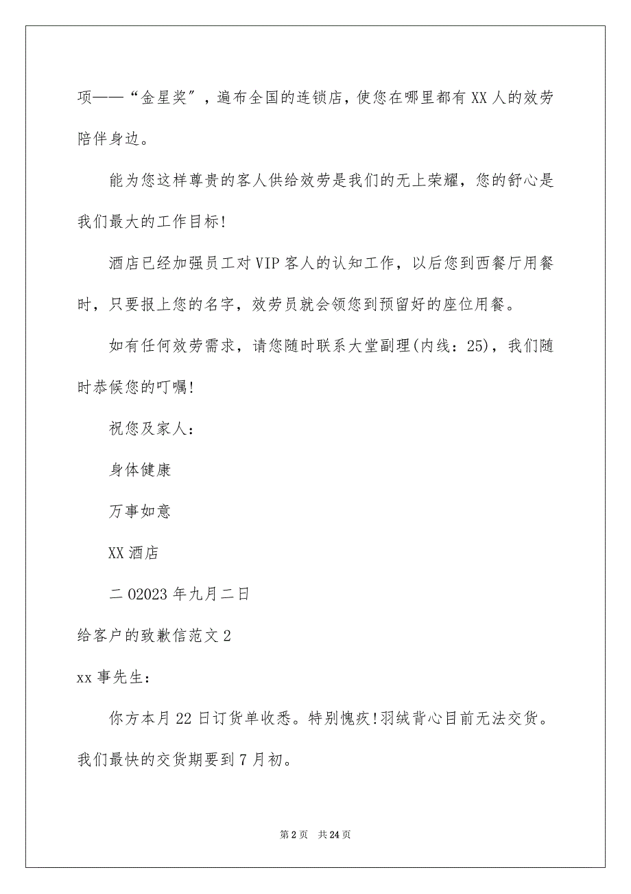 2023年给客户的道歉信7范文.docx_第2页